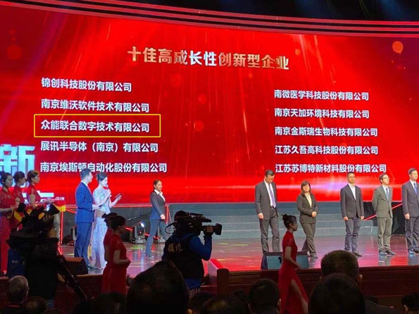 乐竞手机版获得南京十佳高成长性创新性企业称号