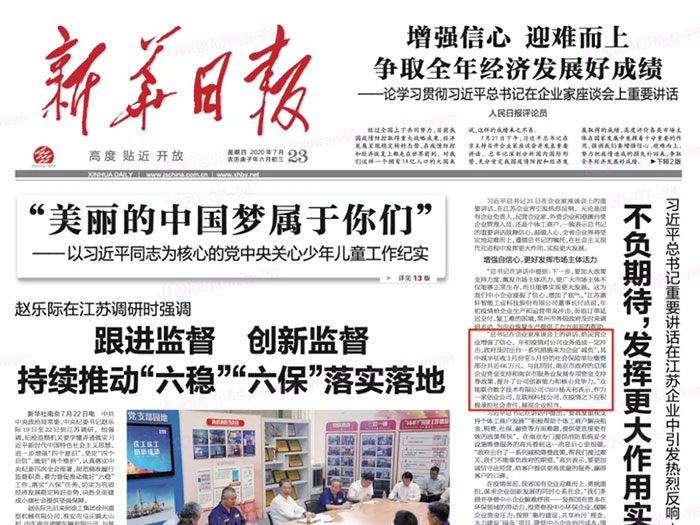 乐竞手机版登上《新华日报》头版 CEO杨天利阐述产业互联网企业责任与担当