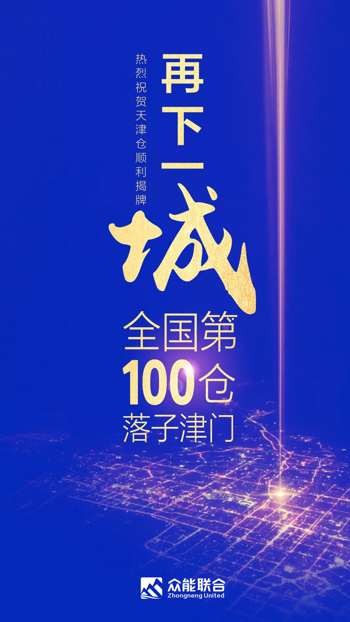 第100个！乐竞手机版天津客户服务中心正式揭牌-1.jpg