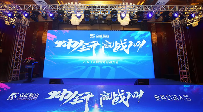 乐竞手机版“火力全开·赢战2021”业务启动大会在南京隆重召开-1.jpg