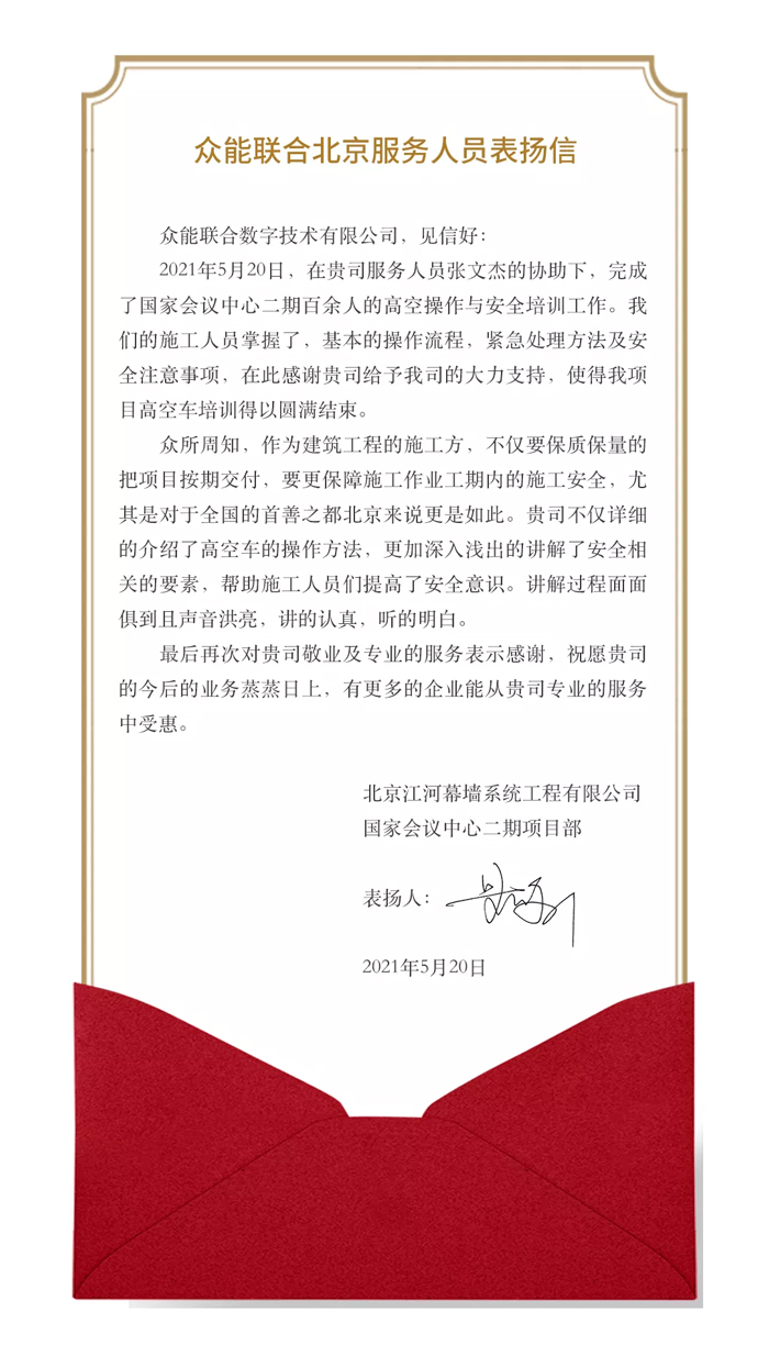 表扬信+锦旗！这是乐竞手机版的责任与温度-1.jpg