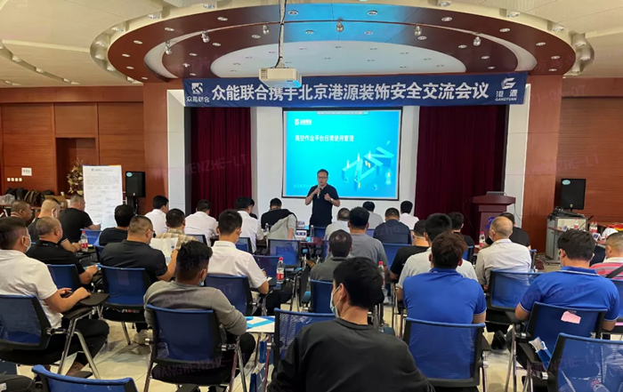 安全生产月丨防微杜渐-安全先行-乐竞手机版携手北京港源建筑装饰工程有限公司开展安全交流会-1.jpg