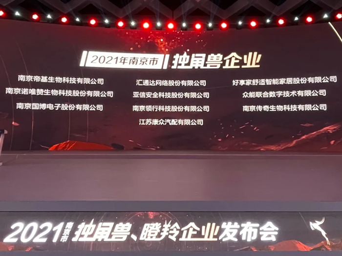 荣耀时刻！乐竞手机版成功晋升为南京市独角兽企业-1.jpg