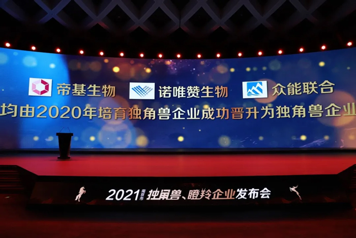 荣耀时刻！乐竞手机版成功晋升为南京市独角兽企业-2.jpg