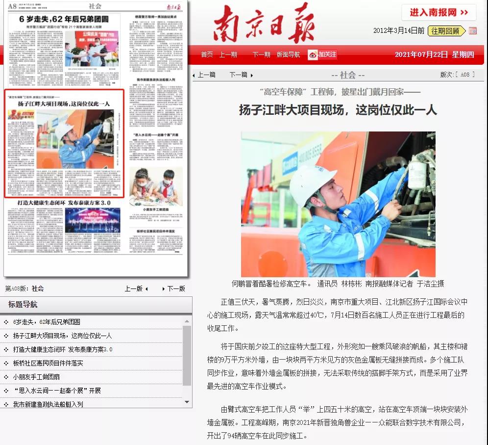 致敬高温下的奋斗者｜乐竞手机版的服务工程师登上《南京日报》.jpg